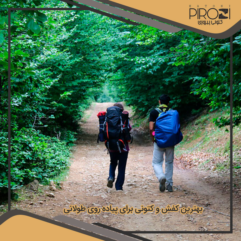 بهترین کفش و کتونی برای پیاده روی طولانی